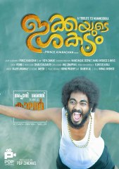 ഇക്കയുടെ ശകടം റിലീസിങ്ങിനൊരുങ്ങുന്നു | filmibeat Malayalam