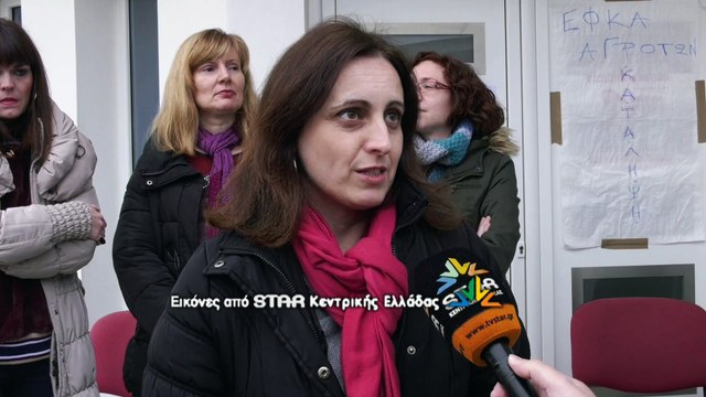 Κατάληψη στο ΕΦΚΑ αγροτών στη Λαμία