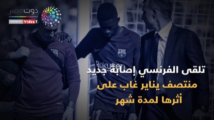 شاهد في دقيقة.. حكاية ديمبلي من خليفة نيمار إلى الطرد من برشلونة