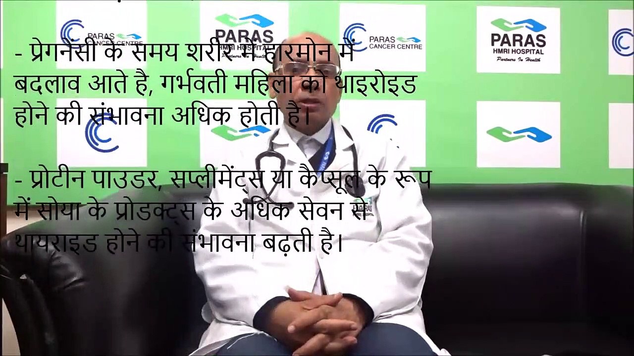 थायराइड के लक्षण | Thyroid: Symptoms & Treatment | पारस पटना अस्पताल