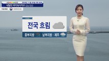 [내일의 바다낚시지수] 11월21일 중부지방 낮부터 비 또는 눈 황해 강한 바람 출조 자제 / YTN