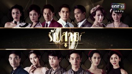 Tình Nồng Vấn Vương Tập 39 Hết - Phim Thái Lan