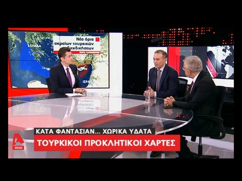 Ο διεθνολόγος Κ. Φίλης για τους Τουρκικούς προκλητικούς χάρτες της ΑΟΖ...