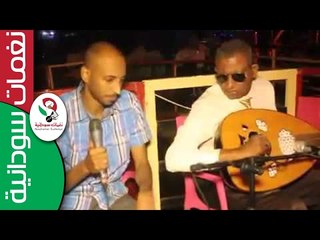 عبد الله كنة &عوض احمودي  / بريدك ياحبيبي  || عوامة مراسي الشوق ||