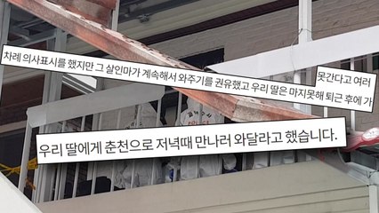 춘천 연인 살해 사건 "우발적으로 한 짓 아냐" / YTN