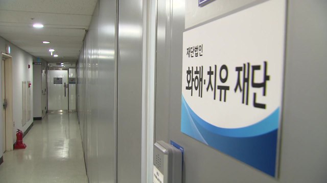 화해·치유재단 이르면 내일 해산 발표 / YTN