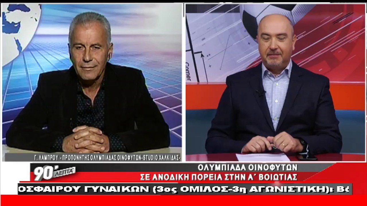 Ο Γιώργος Λάμπρου στα "90 Λεπτά Χωρίς Καθυστερή...