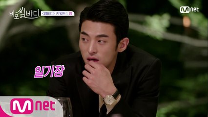 '일기 쓰는 남자' 오홍학, 반전매력에 여자들의 관심폭발?! (계속되는 여자들의 질문)