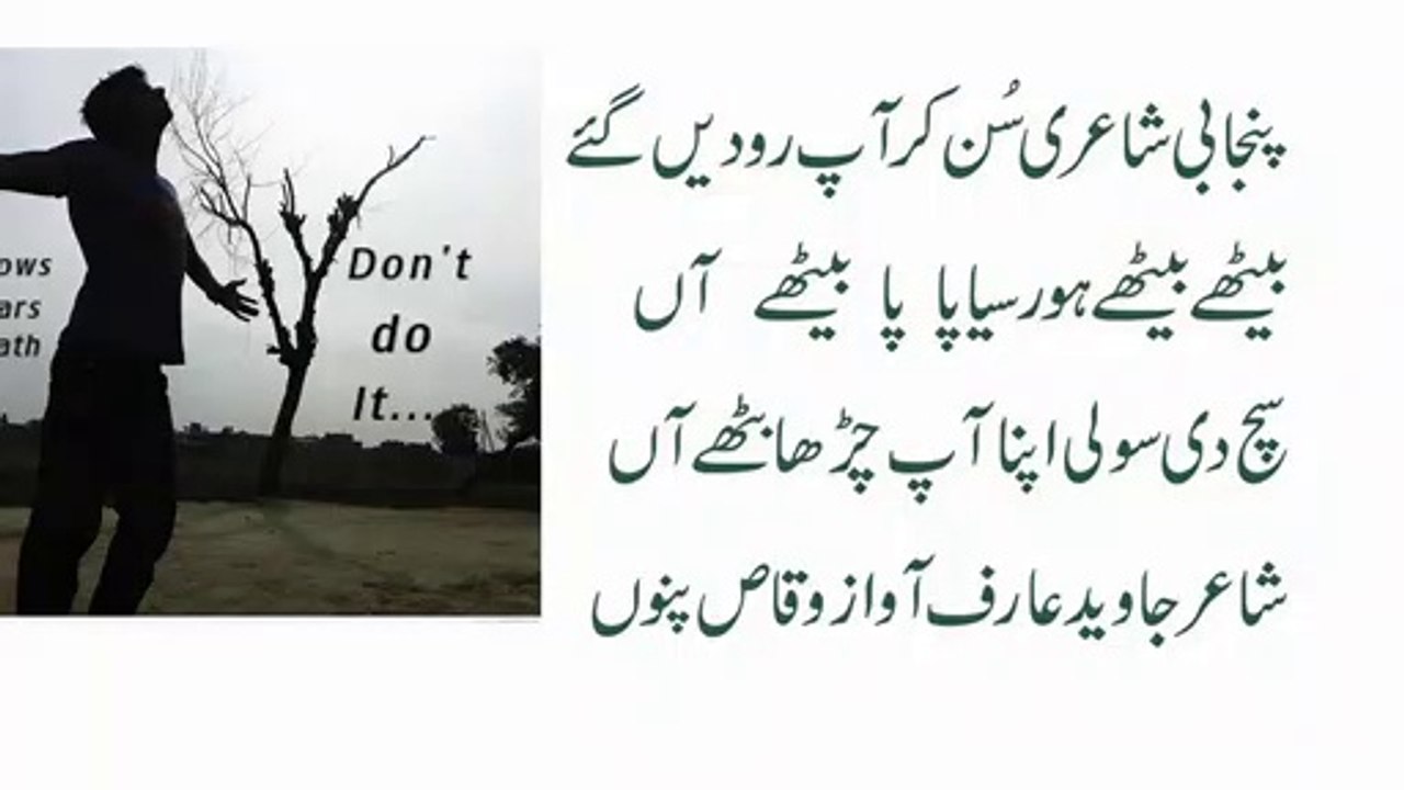 punjabi sad poetry very emotional broken heart shayari vioce waqas pannu