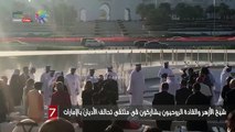 شيخ الأزهر والقادة الروحيون يشاركون فى ملتقى تحالف الأديان بالإمارات