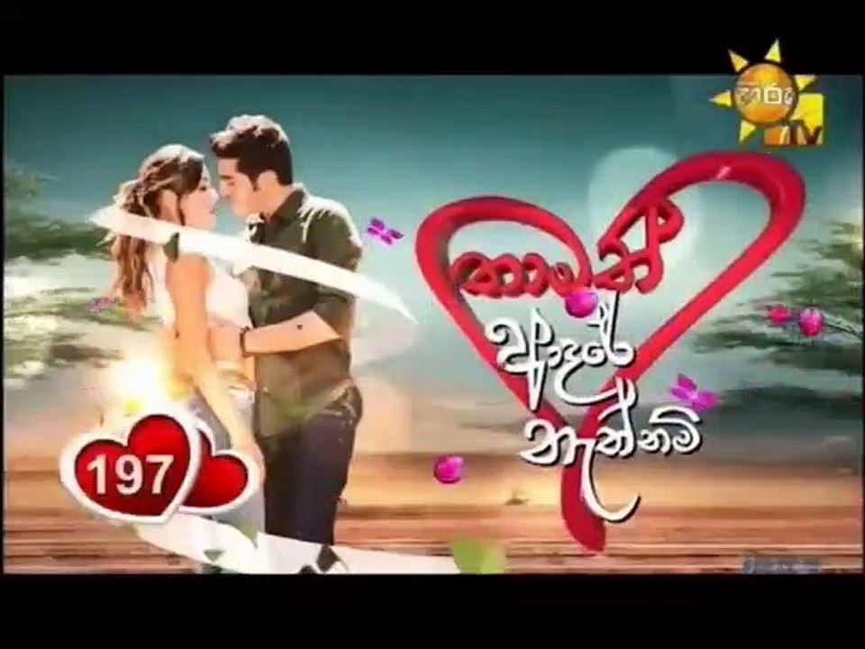 Thamath Adare Nathnam -Episode 197