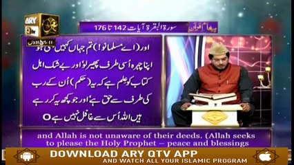 Paigham e Quran - 19th November 2018 - ARY Qtv