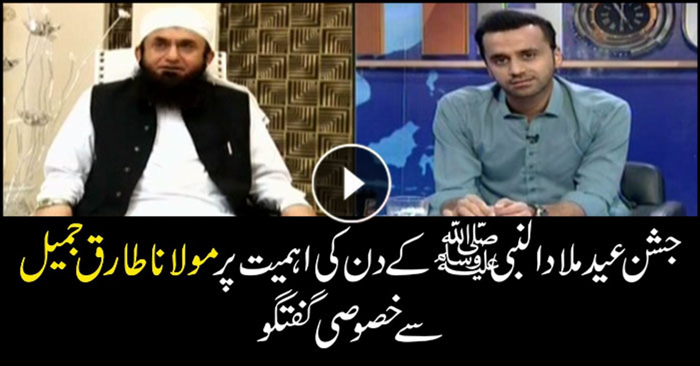 Exclusive talk with Maulana Tariq Jameel on Eid Milad-un-Nabi (SAWW)