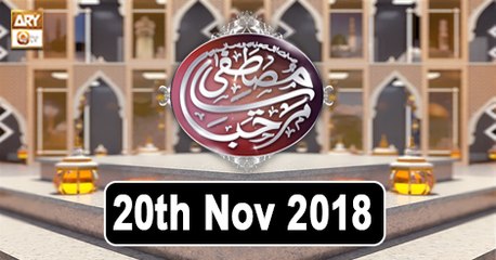 Marhaba Ya Mustafa (Season 8) - 20th November 2018 - ARY Qtv