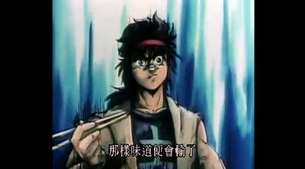 ミスター味っ子 #30