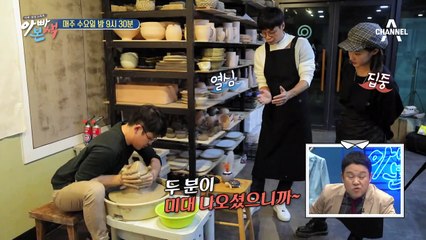 [선공개] #사랑과영혼 매력있는 도예 공방 체험..? 아빠 제발 이러지 마세요!