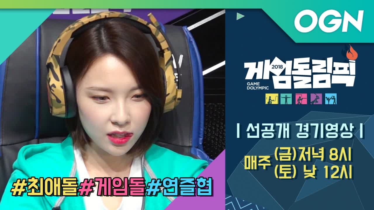 [게임돌림픽]국내 최대 연예인 e스포츠 대회!! e-sports 경기 영상부터 예능까...