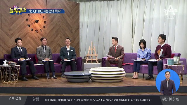 北, 비무장지대 감시초소 10곳 4분 만에 폭파