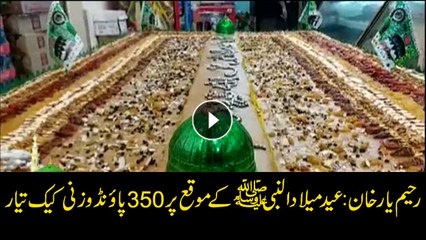 Bakers make 350 Pound Cake for Eid Milad-Un-Nabi (S.A.W) in RYK