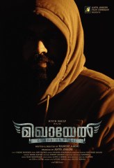 മിഖായേല്‍ ഫസ്റ്റ് ലുക്ക് പോസ്റ്റർ | filmibeat Malayalam