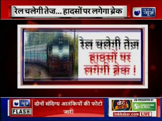 Indian Railway safety measures: पटरी की अगल बगल 2500 करोड़ की पहरेदार