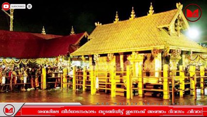 Pon Radhakrishnan | കേന്ദ്രമന്ത്രിയും  ബിജെപി നേതാവുമായ  പൊൻ രാധാകൃഷ്ണൻ ശബരിമലയിലെത്തി