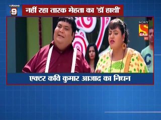 नहीं रहा तारक मेहता का ' डॉ.हाथी ' साथ में देखिये 5 बड़ी खबरे