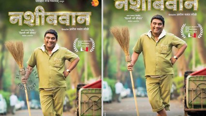 Nashibavan | Motion poster | मोशन पोस्टर प्रेक्षकांच्या भेटीला!