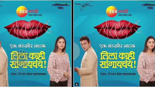 Tila Kahitari Sangaychay | तेजश्री-आस्ताद पहिल्यांदाच एकत्र! | Tejashri Pradhan