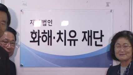 화해·치유재단 해산 공식 발표...법적 절차 돌입 / YTN