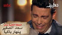 سعد الصغير ينهار باكيا بسبب والدته