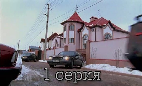 Бригада (2002) - 1 серия смотреть онлайн