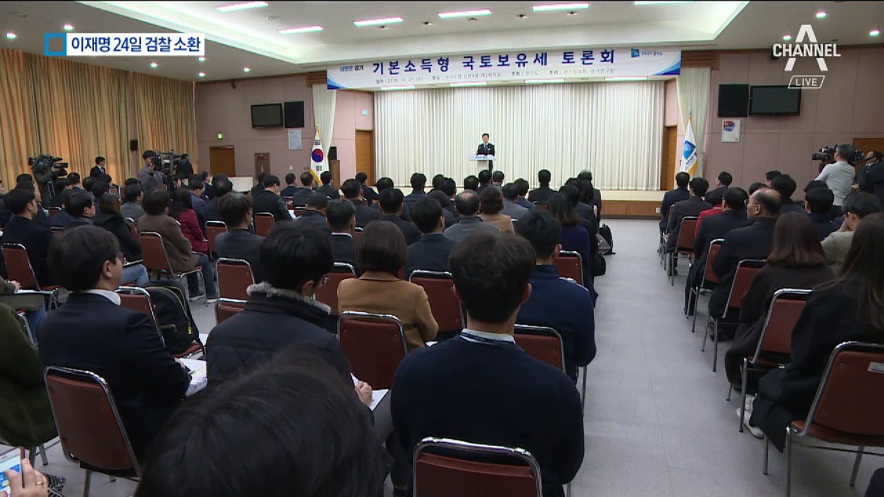 속도 내는 검찰…‘피의자’ 이재명 24일 소환
