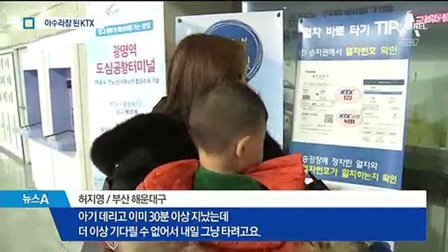 유리 깨고 비상탈출…코레일-충북도 ‘네탓’ 공방