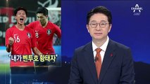 “내가 벤투호 황태자”…치열한 대표팀 경쟁