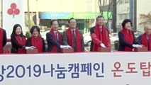 [울산] 울산 '사랑의 온도탑' 제막...70억 목표 / YTN