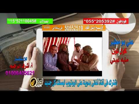 كول تون على بو مطير منيه عيني