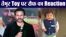 Taimur Ali Khan के Toy पर पापा Saif Ali Khan का Shocking Reaction | वनइंडिया हिंदी