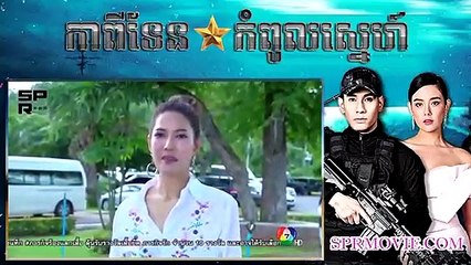 កាពីទែនកំពូលស្នេហ៍ ⚓️ Capitan Kompul Sne 07EP 4 | evansjoe218