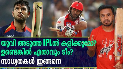 യുവരാജ് അടുത്ത സീസണിൽ ആരുടെ കൂടെ?  | OneIndia Malayalam