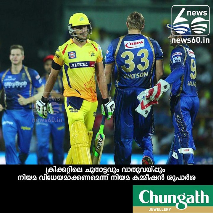 Lawmakers need to allow gambling and betting in cricket