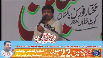 Zakir Ghulam Abbas Jappa 22nd Jun 2018 Kot Shahn Gujranwal