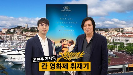 [칸영화제 리포트] 이창동·봉준호 감독, 외신이 택한 韓영화인 1위 / YTN