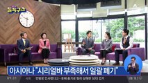 아시아나 “시리얼바 부족해서 일괄 폐기”