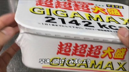 ぺヤング超超超大盛りGIGAMAXを作ってみた