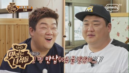 흥칫뿡 재미 한 개도 없다! [맛있는 녀석들 Tasty Guys] 176회 간보기