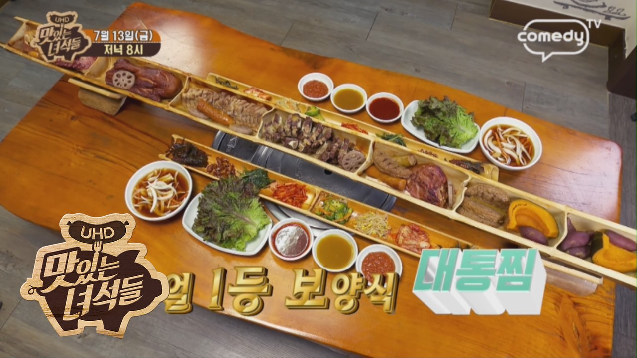 "2018 여름 보양식 특집" [맛있는 녀석들 Tasty Guys] 177회 예고