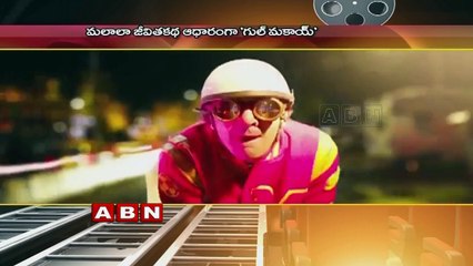 Motion Poster of Malala biopic ‘Gul Makai’ released