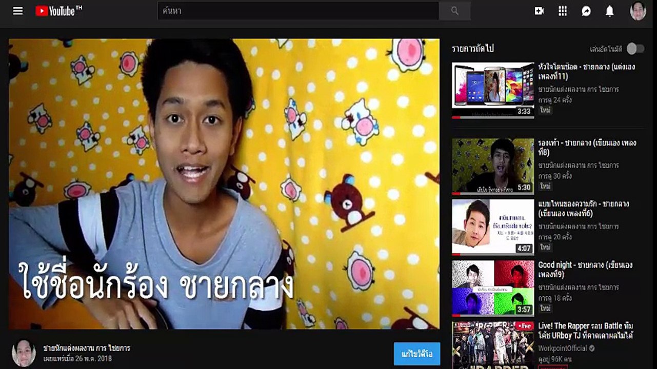 21 - 30 กับเพลงของ ชายกลาง การ ไชยการ