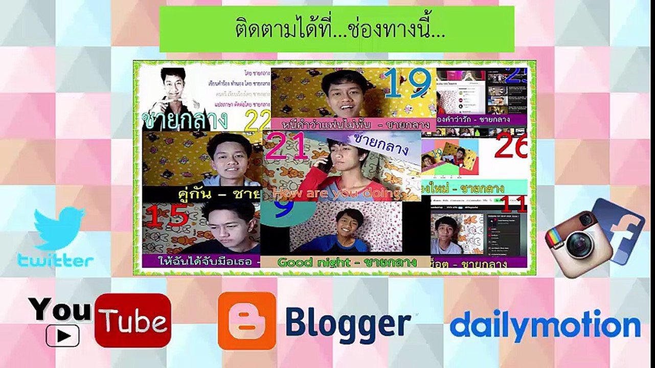 ม้าลาย  - ชายกลาง & Guitar (เพลงที่ 32)